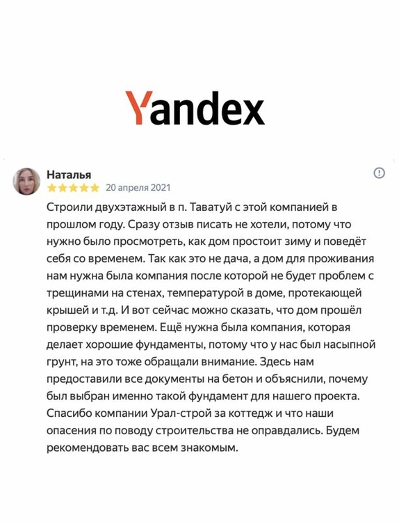 Отзыв Yandex Наталья